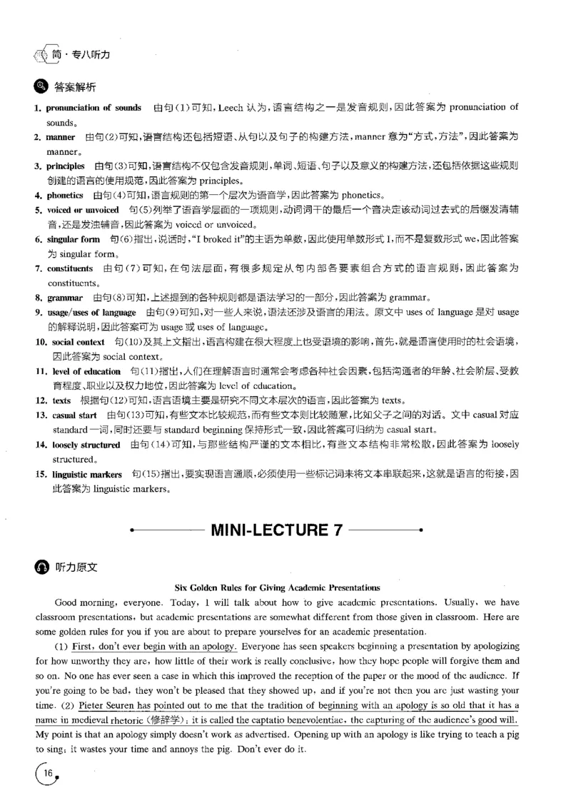 part1解析_英语专八真题c_专八版本1(优先学)_专八各类练习(赠送资料)_星火专八练习_专八听力1000题_拆分版本