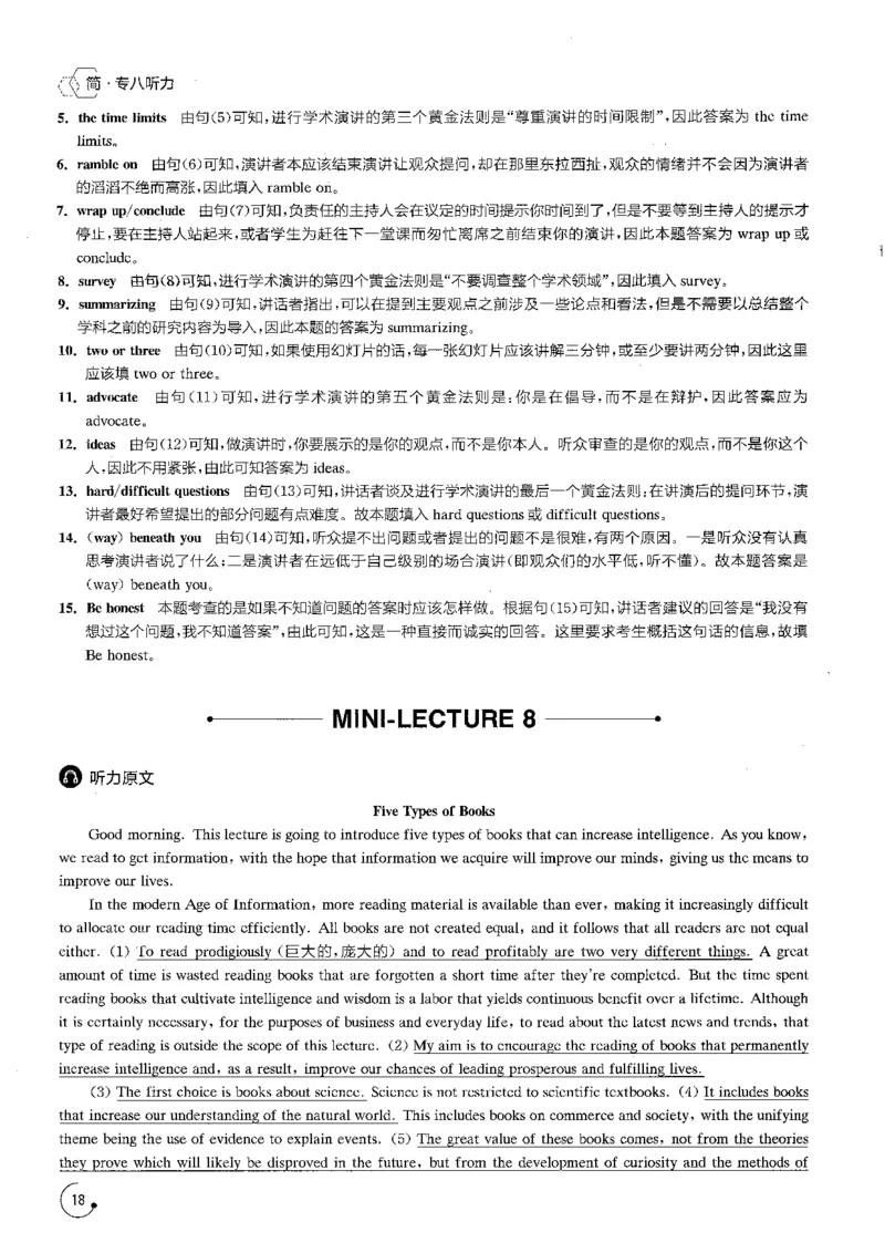 part1解析_英语专八真题c_专八版本1(优先学)_专八各类练习(赠送资料)_星火专八练习_专八听力1000题_拆分版本