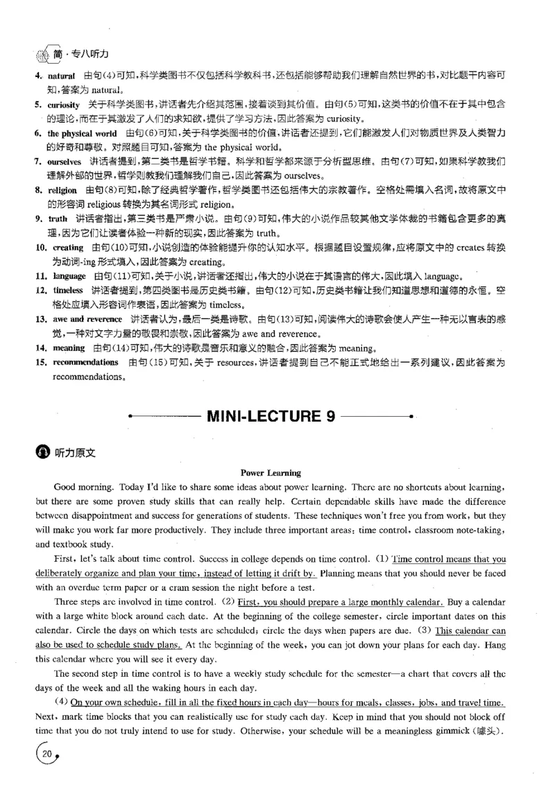 part1解析_英语专八真题c_专八版本1(优先学)_专八各类练习(赠送资料)_星火专八练习_专八听力1000题_拆分版本