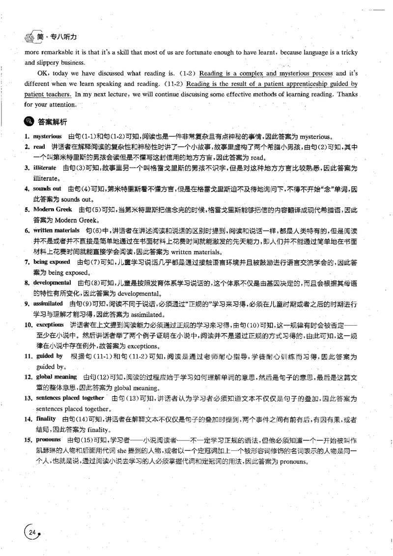 part1解析_英语专八真题c_专八版本1(优先学)_专八各类练习(赠送资料)_星火专八练习_专八听力1000题_拆分版本