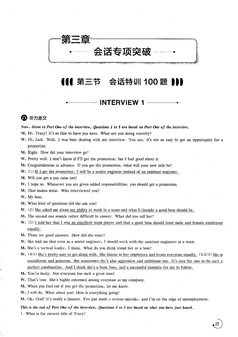 part1解析_英语专八真题c_专八版本1(优先学)_专八各类练习(赠送资料)_星火专八练习_专八听力1000题_拆分版本
