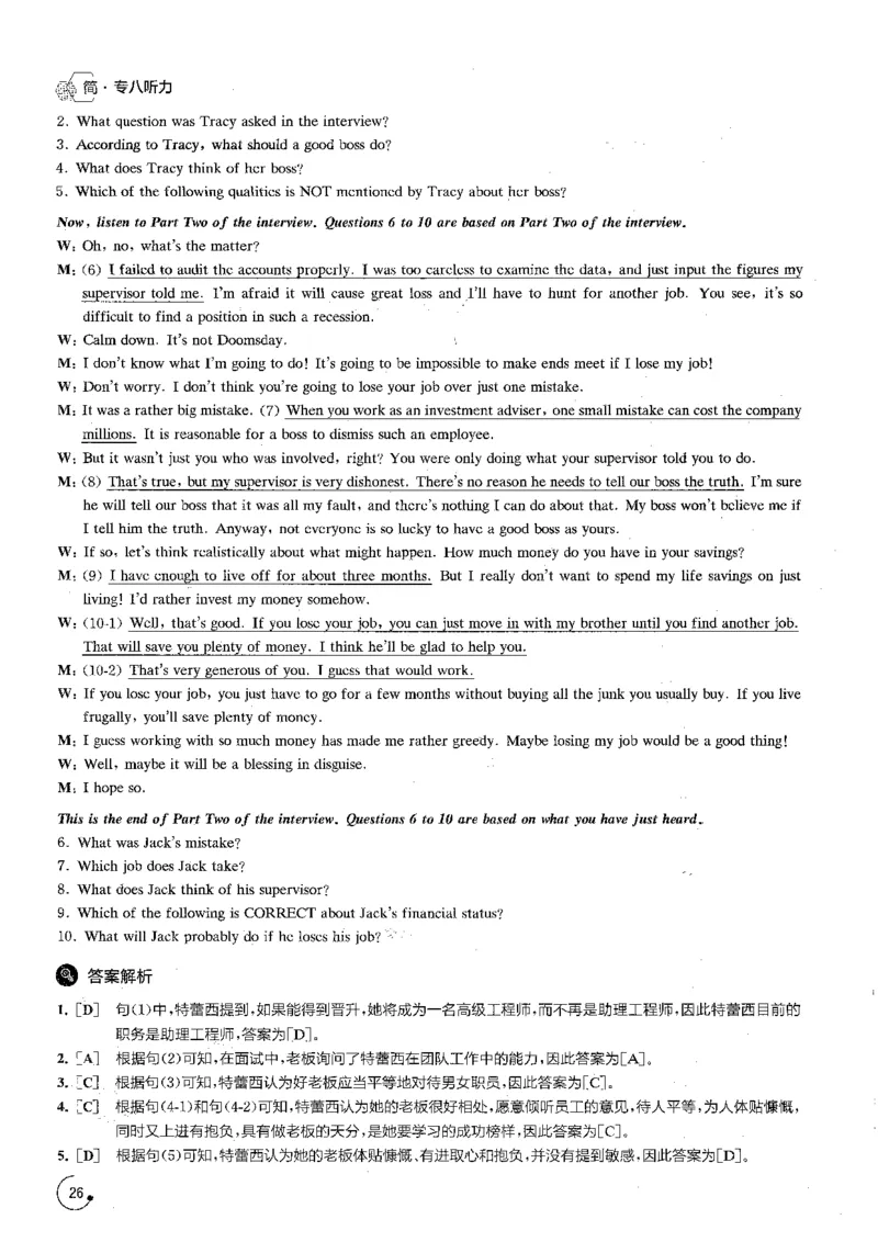 part1解析_英语专八真题c_专八版本1(优先学)_专八各类练习(赠送资料)_星火专八练习_专八听力1000题_拆分版本