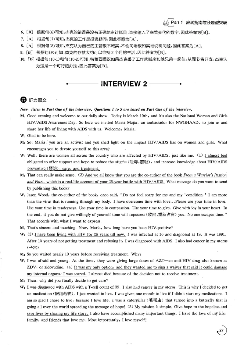 part1解析_英语专八真题c_专八版本1(优先学)_专八各类练习(赠送资料)_星火专八练习_专八听力1000题_拆分版本