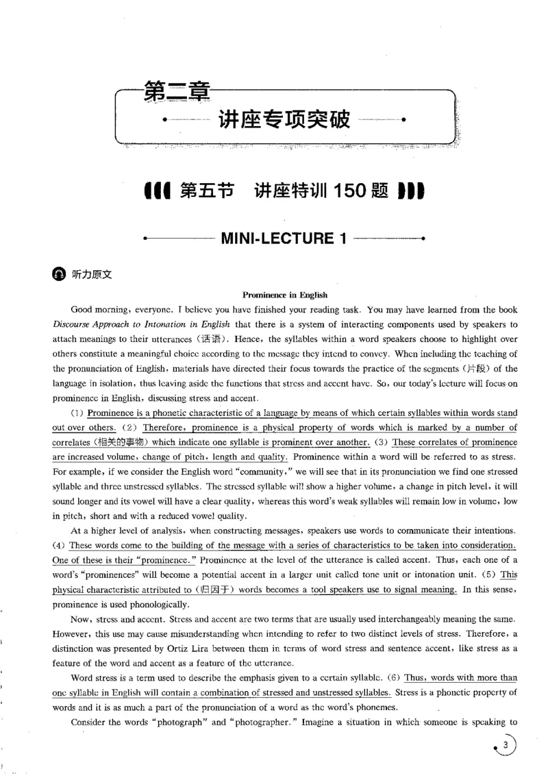 part1解析_英语专八真题c_专八版本1(优先学)_专八各类练习(赠送资料)_星火专八练习_专八听力1000题_拆分版本