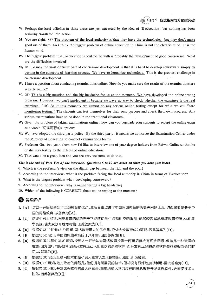 part1解析_英语专八真题c_专八版本1(优先学)_专八各类练习(赠送资料)_星火专八练习_专八听力1000题_拆分版本
