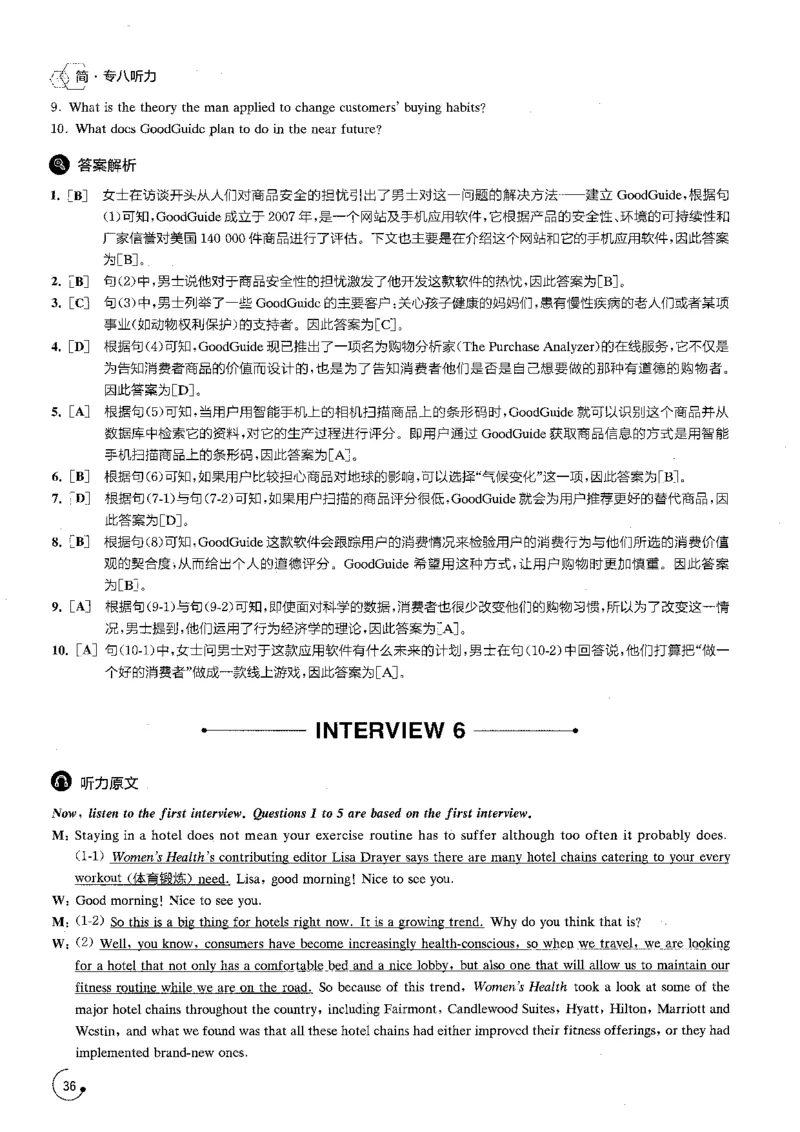 part1解析_英语专八真题c_专八版本1(优先学)_专八各类练习(赠送资料)_星火专八练习_专八听力1000题_拆分版本