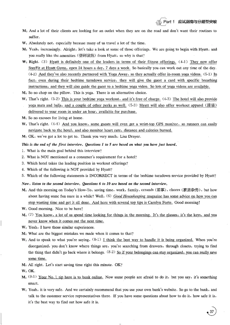 part1解析_英语专八真题c_专八版本1(优先学)_专八各类练习(赠送资料)_星火专八练习_专八听力1000题_拆分版本