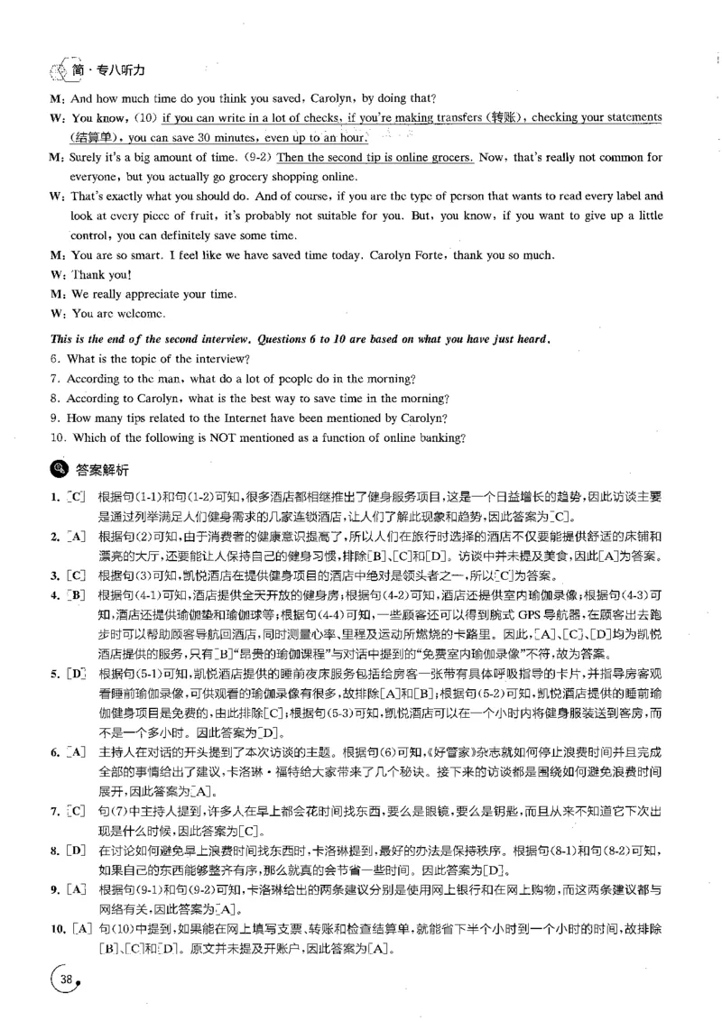 part1解析_英语专八真题c_专八版本1(优先学)_专八各类练习(赠送资料)_星火专八练习_专八听力1000题_拆分版本