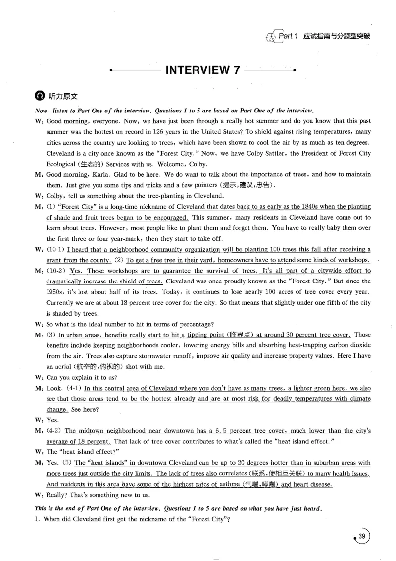 part1解析_英语专八真题c_专八版本1(优先学)_专八各类练习(赠送资料)_星火专八练习_专八听力1000题_拆分版本