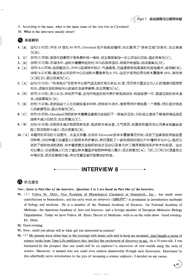part1解析_英语专八真题c_专八版本1(优先学)_专八各类练习(赠送资料)_星火专八练习_专八听力1000题_拆分版本