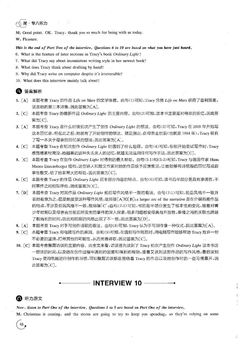 part1解析_英语专八真题c_专八版本1(优先学)_专八各类练习(赠送资料)_星火专八练习_专八听力1000题_拆分版本