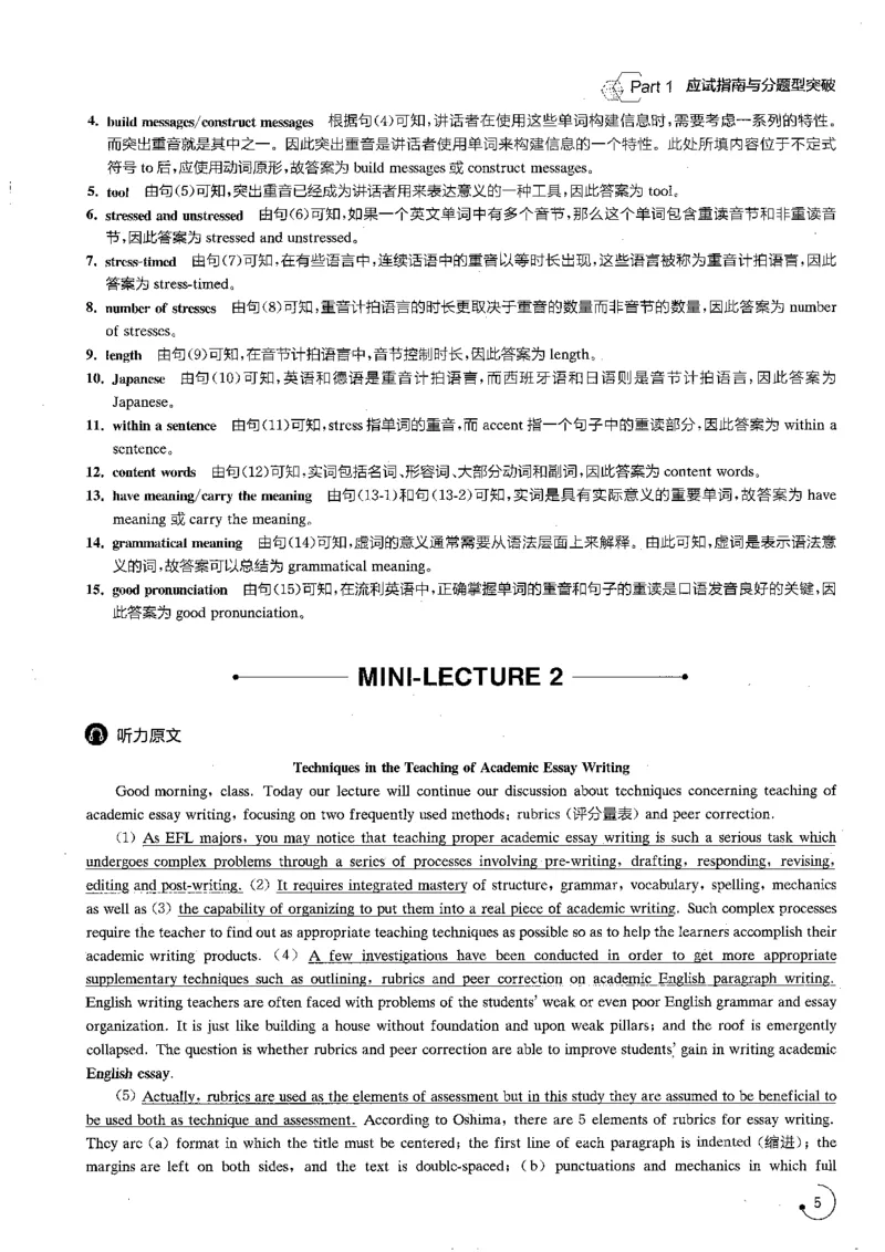 part1解析_英语专八真题c_专八版本1(优先学)_专八各类练习(赠送资料)_星火专八练习_专八听力1000题_拆分版本