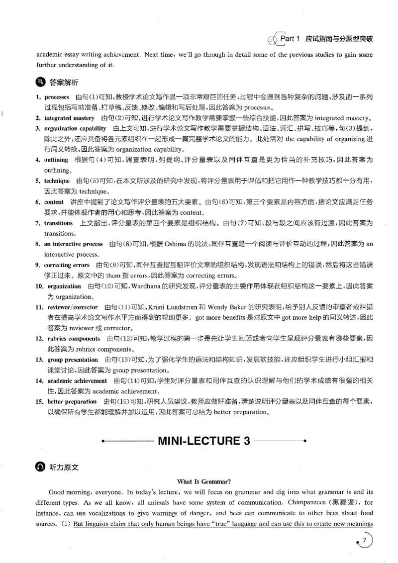 part1解析_英语专八真题c_专八版本1(优先学)_专八各类练习(赠送资料)_星火专八练习_专八听力1000题_拆分版本