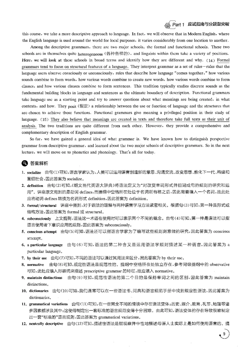 part1解析_英语专八真题c_专八版本1(优先学)_专八各类练习(赠送资料)_星火专八练习_专八听力1000题_拆分版本