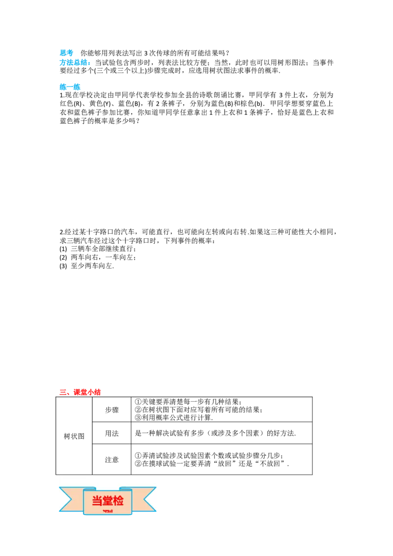 25.2第2课时画树状图求概率_人教版数学九年级上册_版本二_九年级数学上册（人教版）_导学案_导学案多套_导学案