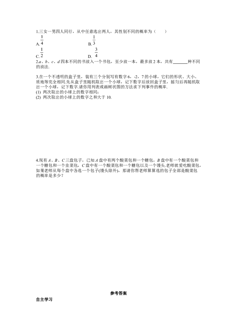 25.2第2课时画树状图求概率_人教版数学九年级上册_版本二_九年级数学上册（人教版）_导学案_导学案多套_导学案