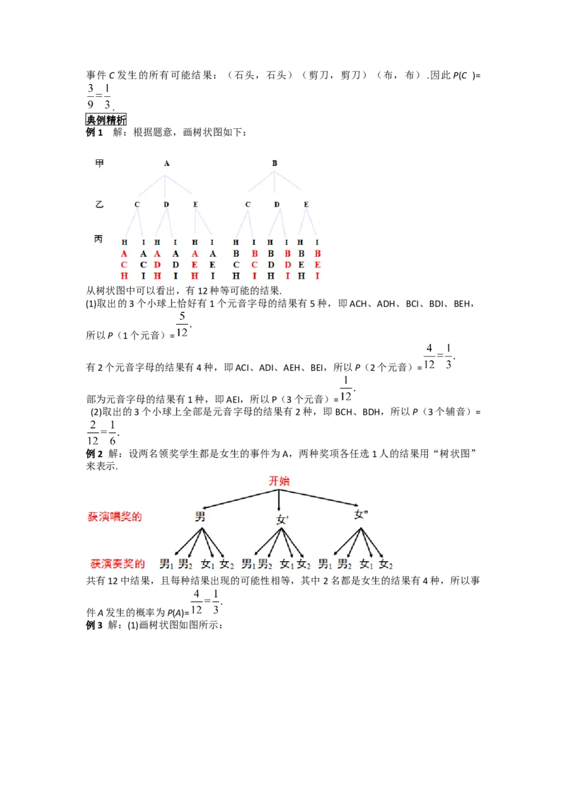 25.2第2课时画树状图求概率_人教版数学九年级上册_版本二_九年级数学上册（人教版）_导学案_导学案多套_导学案