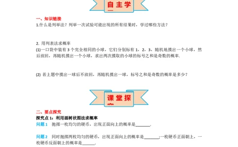 25.2第2课时画树状图求概率_人教版数学九年级上册_版本二_九年级数学上册（人教版）_导学案_导学案多套_导学案
