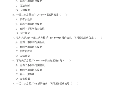 专题01根的判别式的四种考法（学生版）_人教版数学九年级上册_版本二_九年级数学上册（人教版）_同步讲义-U18_2025版