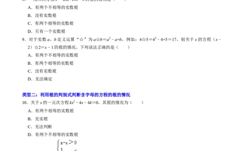 专题01根的判别式的四种考法（学生版）_人教版数学九年级上册_版本二_九年级数学上册（人教版）_同步讲义-U18_2025版
