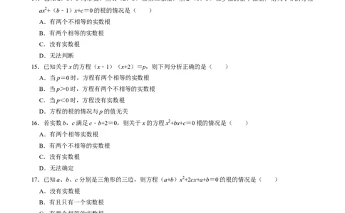 专题01根的判别式的四种考法（学生版）_人教版数学九年级上册_版本二_九年级数学上册（人教版）_同步讲义-U18_2025版