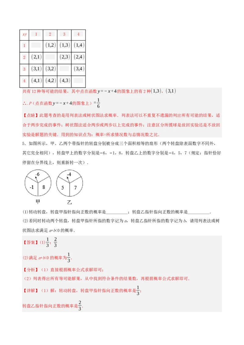 25.2用列举法求概率（分层作业）解析版_人教版数学九年级上册_版本二_九年级数学上册（人教版）_分层作业