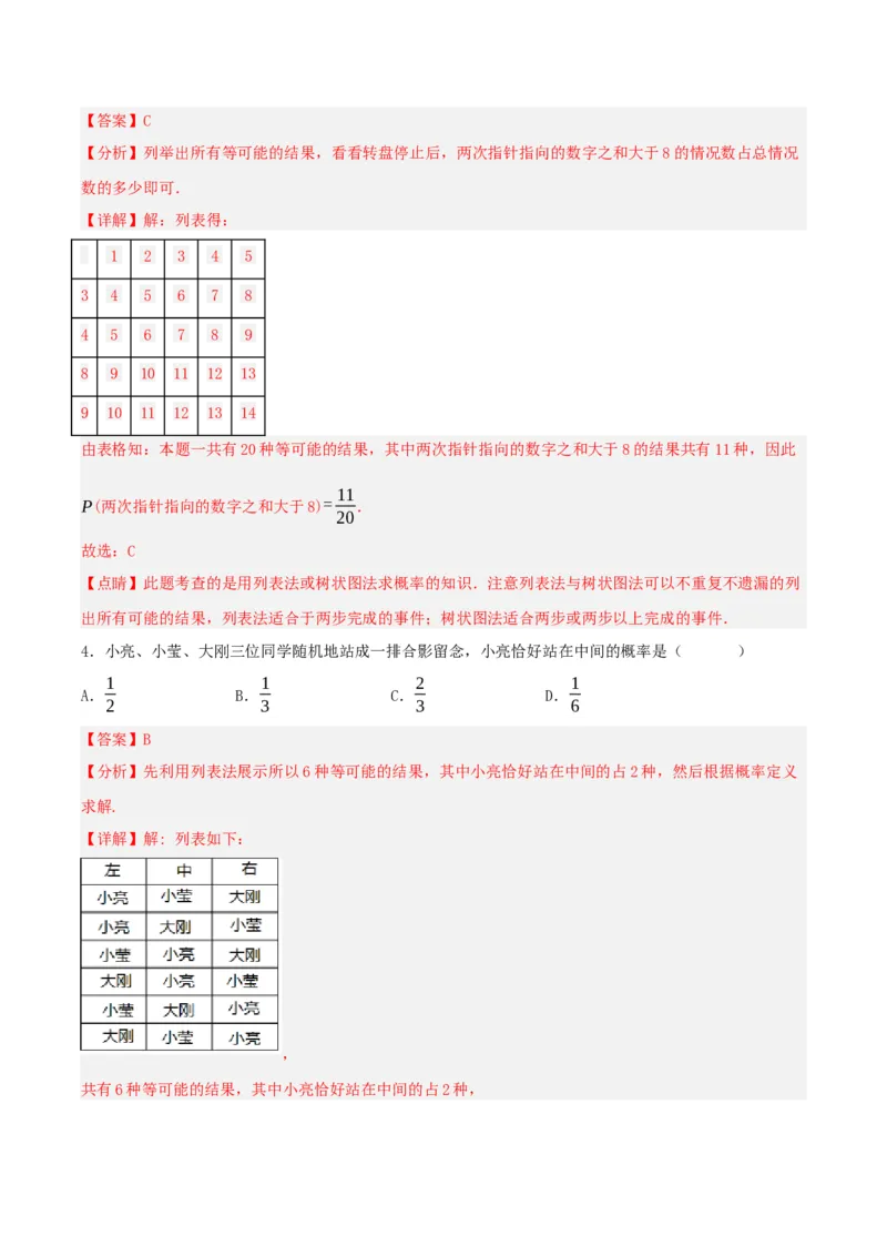 25.2用列举法求概率（分层作业）解析版_人教版数学九年级上册_版本二_九年级数学上册（人教版）_分层作业