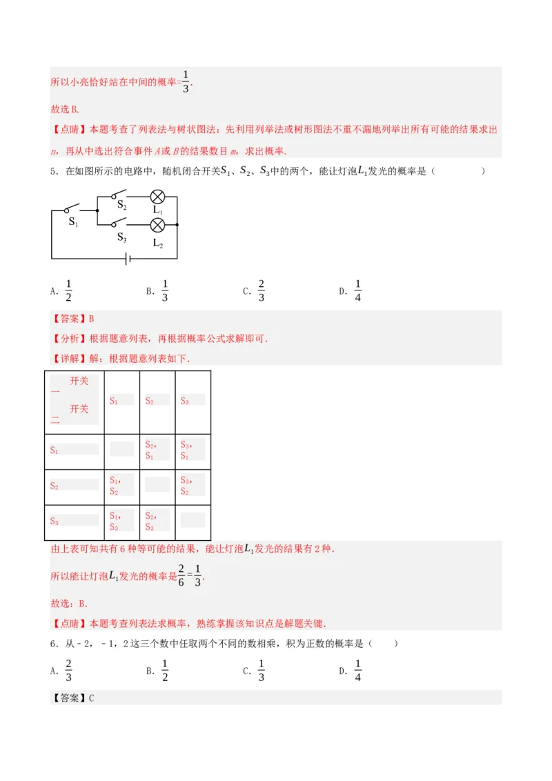 25.2用列举法求概率（分层作业）解析版_人教版数学九年级上册_版本二_九年级数学上册（人教版）_分层作业