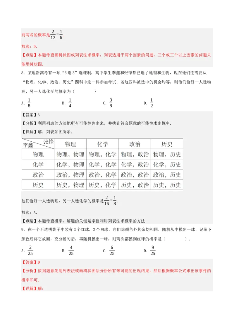 25.2用列举法求概率（分层作业）解析版_人教版数学九年级上册_版本二_九年级数学上册（人教版）_分层作业