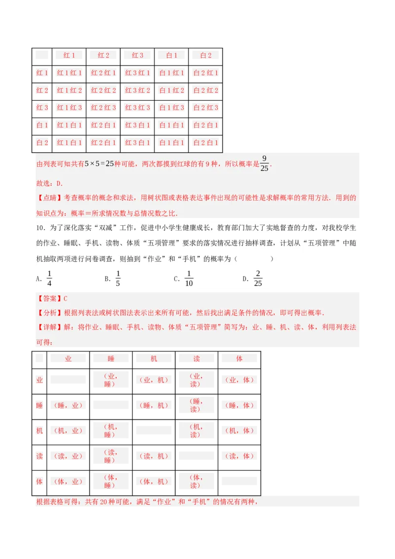 25.2用列举法求概率（分层作业）解析版_人教版数学九年级上册_版本二_九年级数学上册（人教版）_分层作业