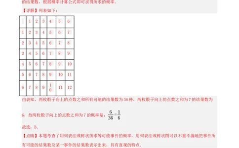 25.2用列举法求概率（分层作业）解析版_人教版数学九年级上册_版本二_九年级数学上册（人教版）_分层作业