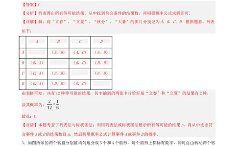 25.2用列举法求概率（分层作业）解析版_人教版数学九年级上册_版本二_九年级数学上册（人教版）_分层作业