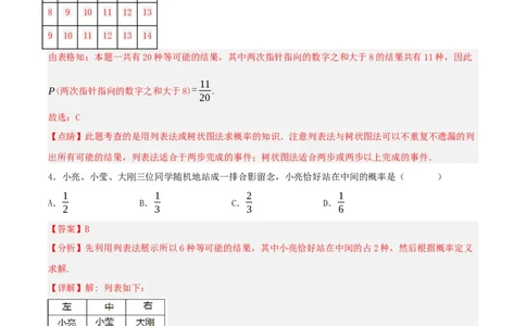25.2用列举法求概率（分层作业）解析版_人教版数学九年级上册_版本二_九年级数学上册（人教版）_分层作业