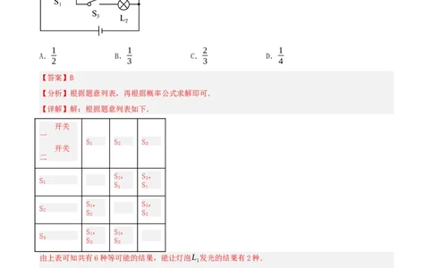 25.2用列举法求概率（分层作业）解析版_人教版数学九年级上册_版本二_九年级数学上册（人教版）_分层作业