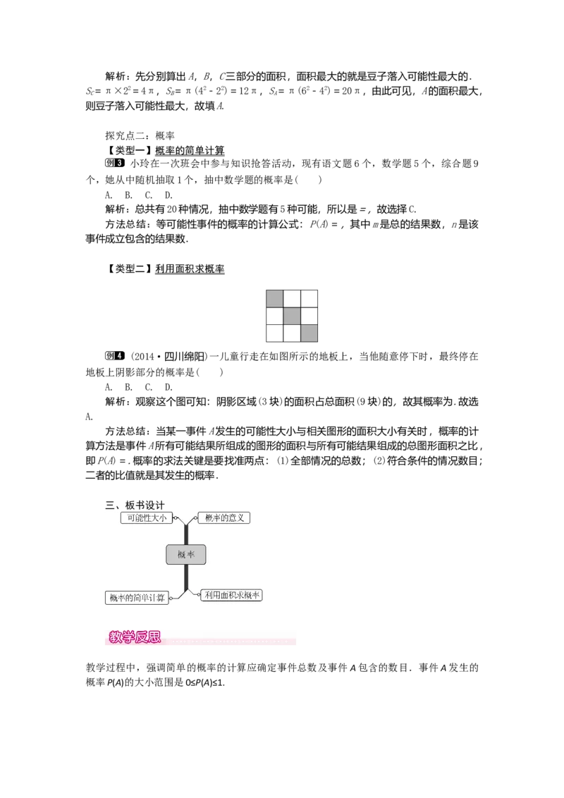 25.1.2概率1_人教版数学九年级上册_版本二_九年级数学上册（人教版）_教学设计_教案多套_9上数教案选择3