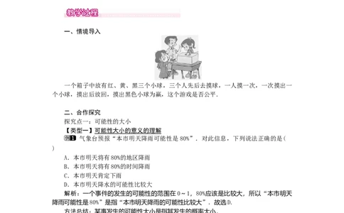 25.1.2概率1_人教版数学九年级上册_版本二_九年级数学上册（人教版）_教学设计_教案多套_9上数教案选择3