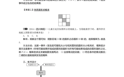 25.1.2概率1_人教版数学九年级上册_版本二_九年级数学上册（人教版）_教学设计_教案多套_9上数教案选择3