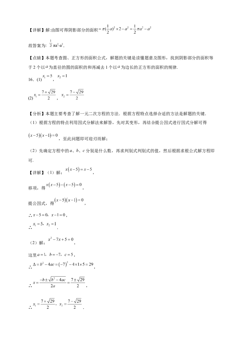 上学期人教版九年级数学上册期末复习试卷_人教版数学九年级上册_版本二_九年级数学上册（人教版）_期中期末