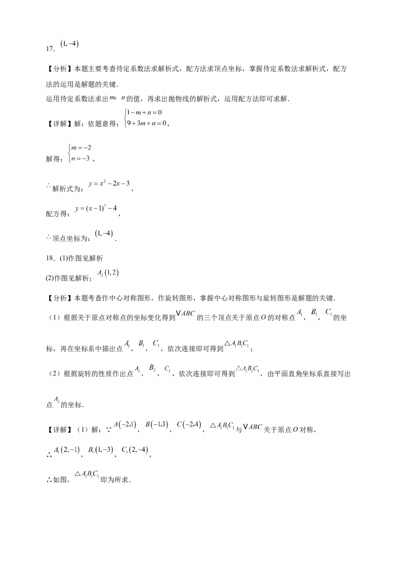 上学期人教版九年级数学上册期末复习试卷_人教版数学九年级上册_版本二_九年级数学上册（人教版）_期中期末