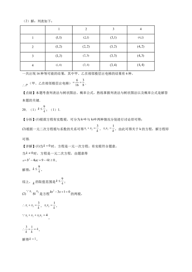 上学期人教版九年级数学上册期末复习试卷_人教版数学九年级上册_版本二_九年级数学上册（人教版）_期中期末
