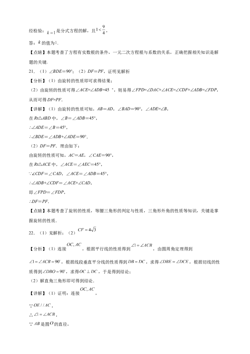 上学期人教版九年级数学上册期末复习试卷_人教版数学九年级上册_版本二_九年级数学上册（人教版）_期中期末