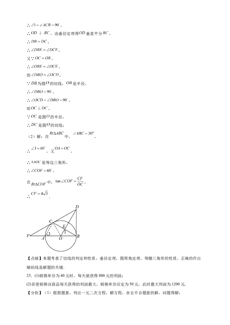 上学期人教版九年级数学上册期末复习试卷_人教版数学九年级上册_版本二_九年级数学上册（人教版）_期中期末