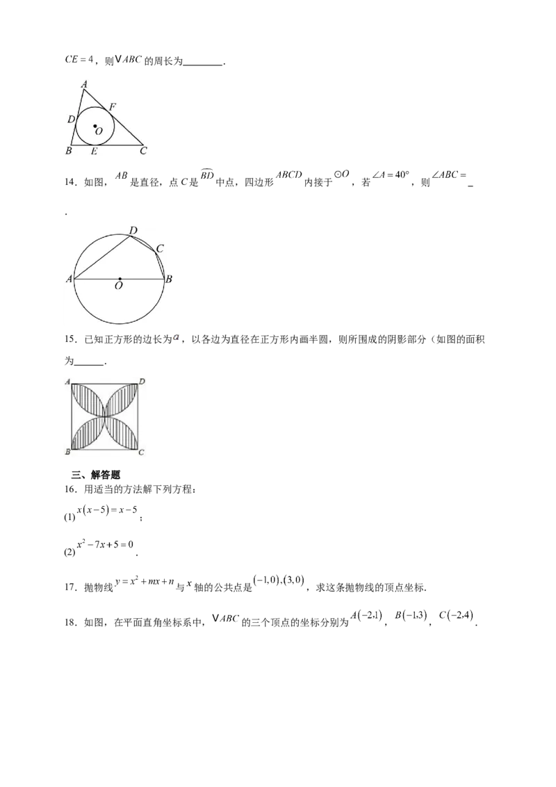 上学期人教版九年级数学上册期末复习试卷_人教版数学九年级上册_版本二_九年级数学上册（人教版）_期中期末