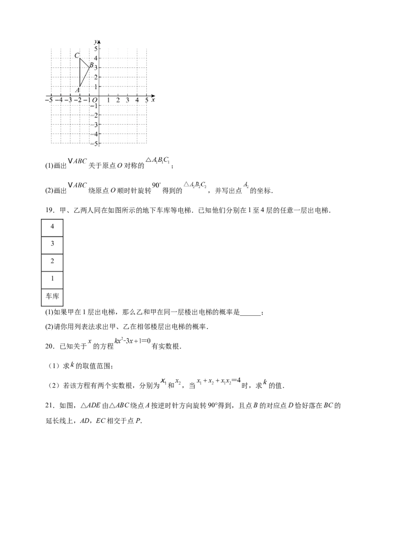 上学期人教版九年级数学上册期末复习试卷_人教版数学九年级上册_版本二_九年级数学上册（人教版）_期中期末