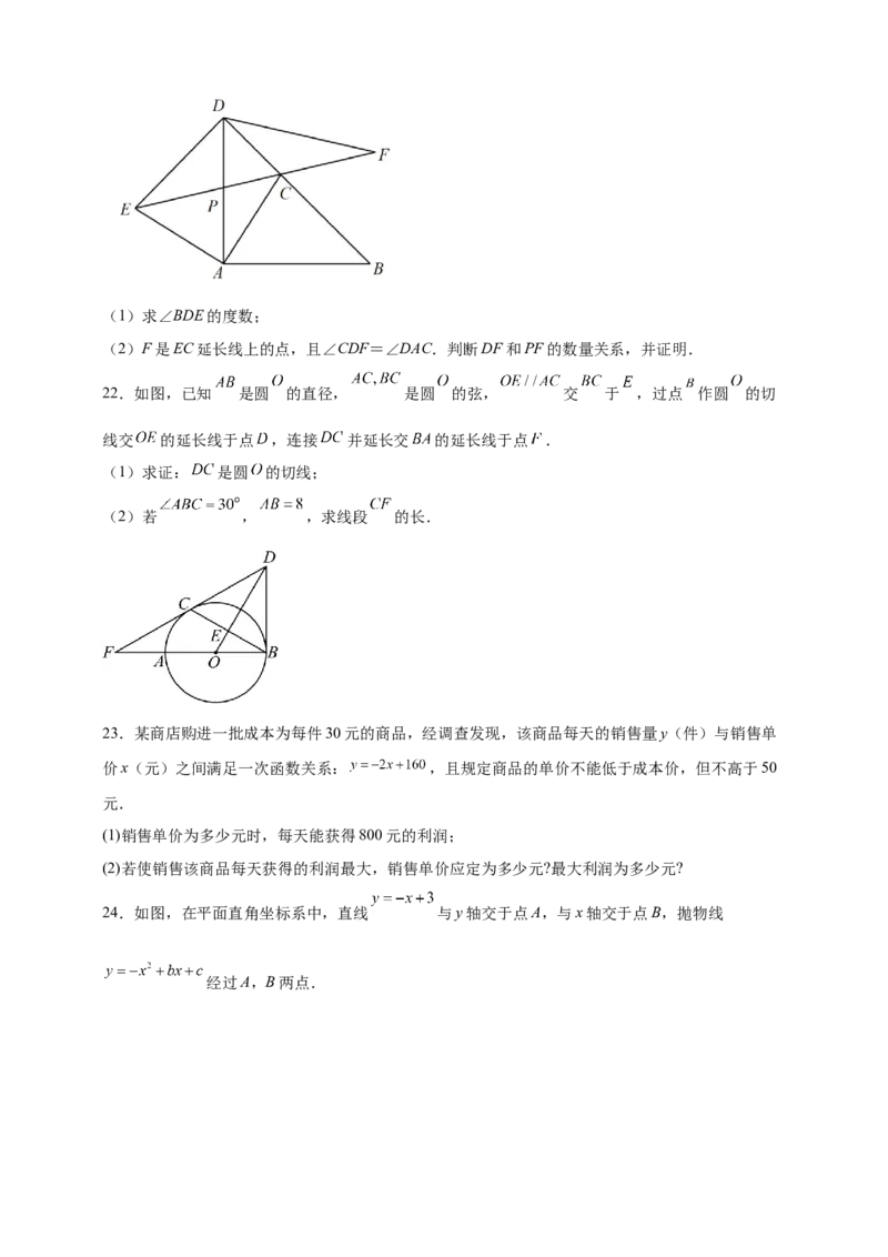 上学期人教版九年级数学上册期末复习试卷_人教版数学九年级上册_版本二_九年级数学上册（人教版）_期中期末