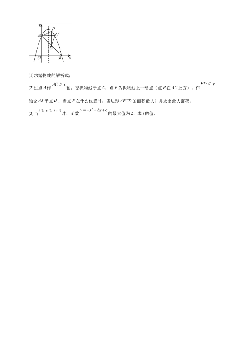 上学期人教版九年级数学上册期末复习试卷_人教版数学九年级上册_版本二_九年级数学上册（人教版）_期中期末
