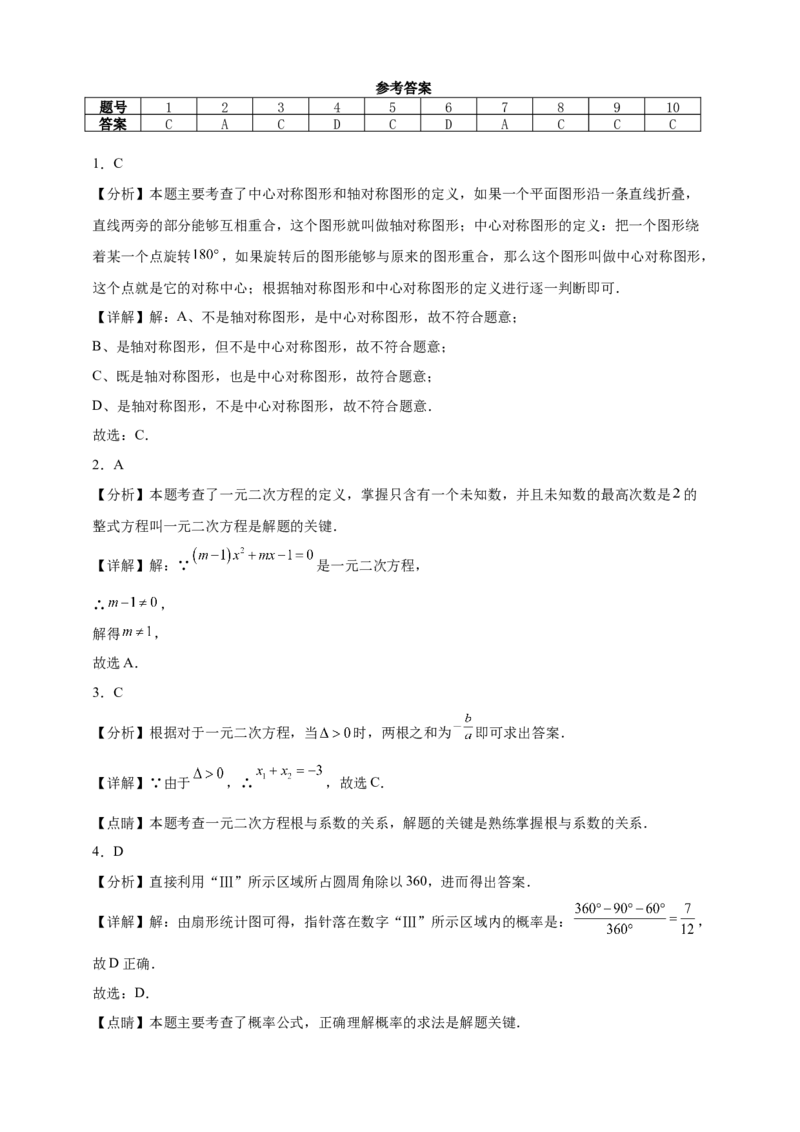 上学期人教版九年级数学上册期末复习试卷_人教版数学九年级上册_版本二_九年级数学上册（人教版）_期中期末