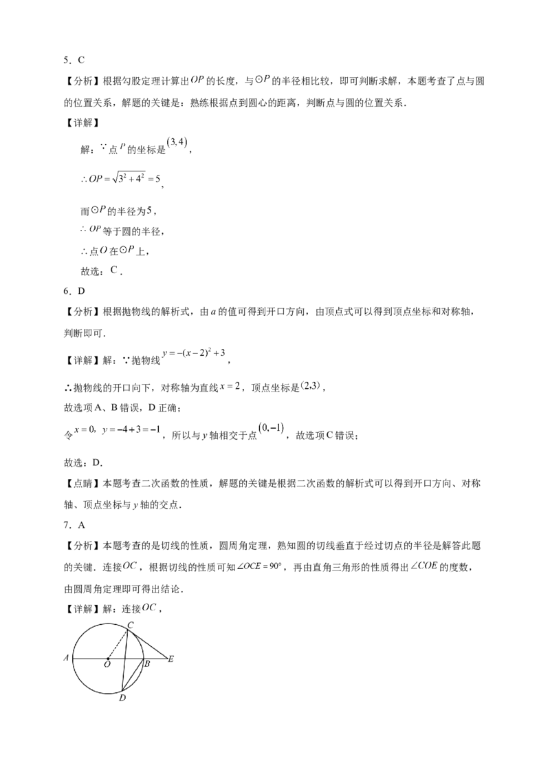 上学期人教版九年级数学上册期末复习试卷_人教版数学九年级上册_版本二_九年级数学上册（人教版）_期中期末