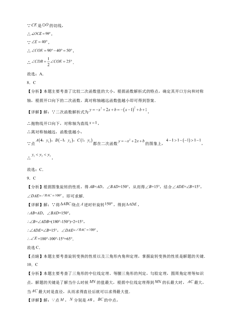 上学期人教版九年级数学上册期末复习试卷_人教版数学九年级上册_版本二_九年级数学上册（人教版）_期中期末