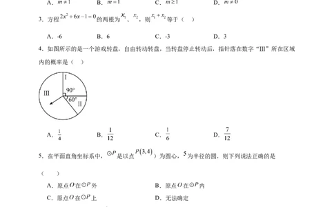上学期人教版九年级数学上册期末复习试卷_人教版数学九年级上册_版本二_九年级数学上册（人教版）_期中期末